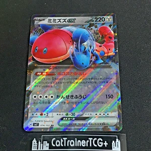 (FreeShipOvr$4)NM Orthworm ex 074/102 Double Rare Japanese SV7 Stellar Miracle - Picture 1 of 2