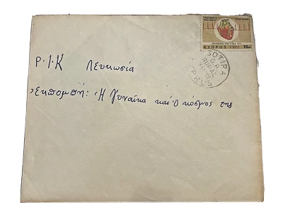 SOTIRA GR SERVICIO POSTAL RURAL CHIPRE (Famagusta) Cubierta Foto 1 de 3