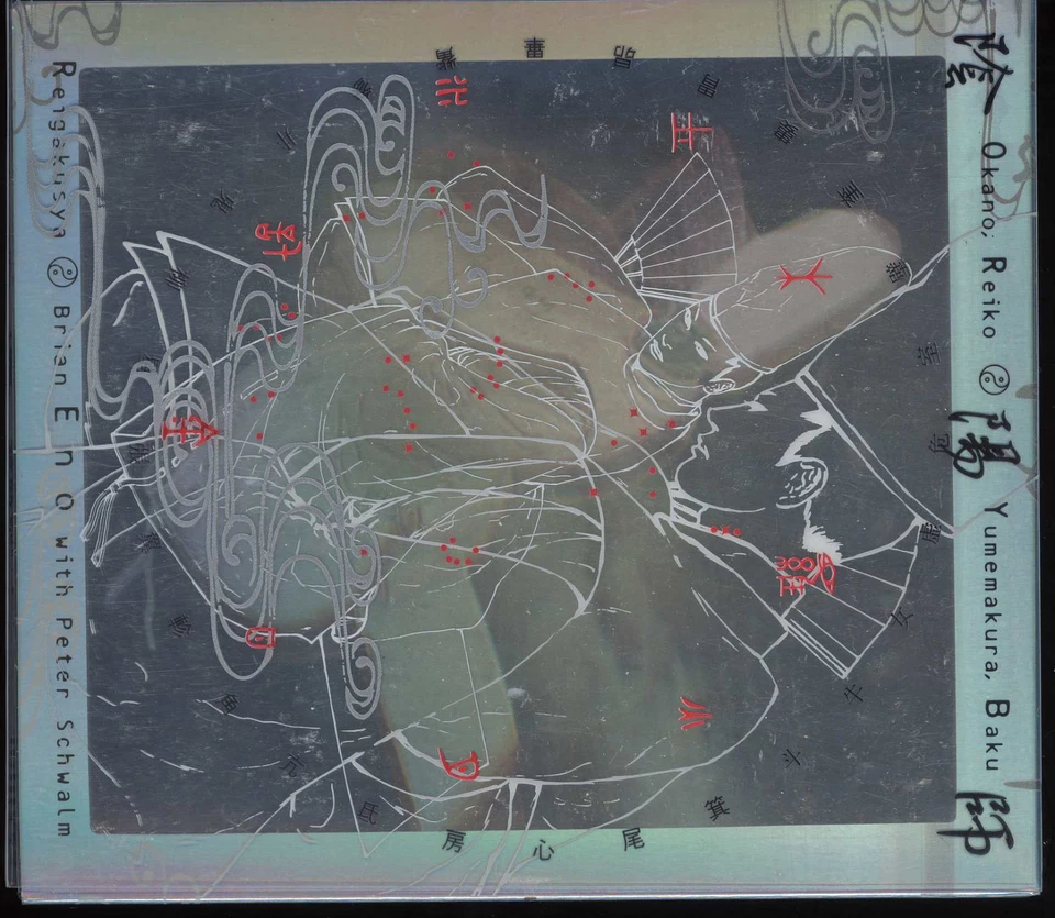 REIGAKUSYA/BRIAN ENO with PETER SCHWALM-Music For Onmyouji  Japan 2CD - Image 1 of 1