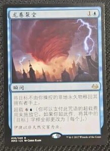 Cyclone Rift Modern Masters Simplified Chinese MTG Magic the Gathering - Picture 1 of 2
