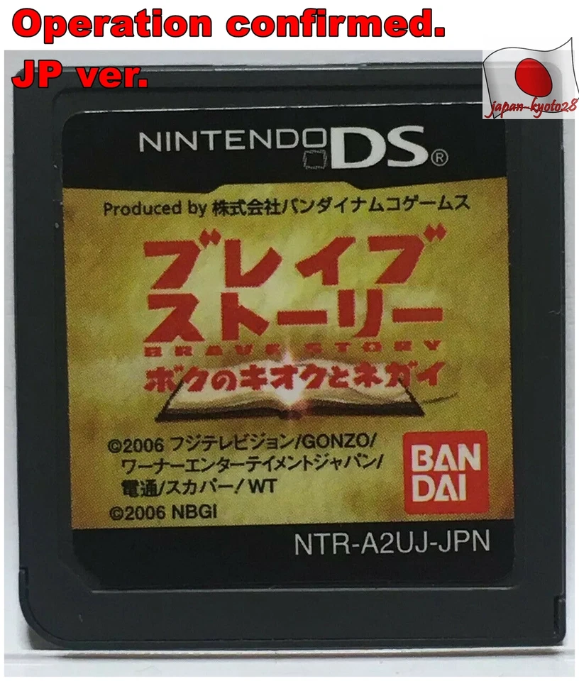 Japan Nintendo DS Brave Story Japanese Adventure Games BANDAINAMCO Warnerbros J - Image 1 of 1