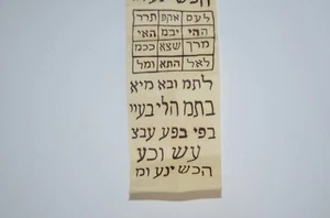Amulett Judaica Einzigartig Selten Hebräisch Praktische Kabbala קמיע מיוחד לשמירה ולהצלחה - Bild 1 von 12