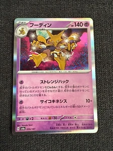 Pokémon Card Japanese Alakazam Holo 059/187 sv8a Terastal Festival TCG Pokemon  - Bild 1 von 2