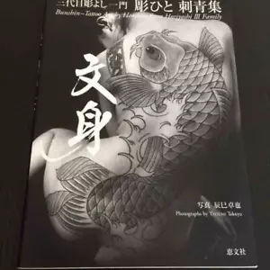 Tatoo Photo Book Horiyoshi 3rd Generation - Picture 1 of 4