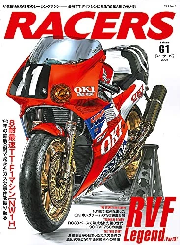Used Racers Vol.61 RVF Legend Part 3 Oki Honda Motorcycle Magazine book form JP - Image 1 of 1