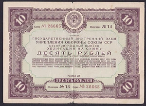 Russia 10 Rubles 1937, Series: 26665, F - Picture 1 of 2