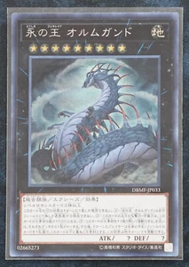 DBMF-JP033 Secret Rare Jormungandr, Generaid of Eternity Japanese Yugioh Card - Picture 1 of 2