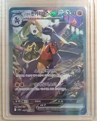 Heat Wave Arena Cynthia's Garchomp ex 087/063 SAR sv9a Korean Pokemon Card - Image 1 of 4