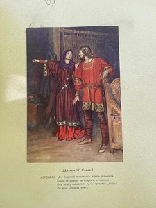 1910's HAMLET Shakespeares Tragedy; Гамлетъ- Трагедия Шекспира- RUSSIAN Simmonds - Picture 1 of 14