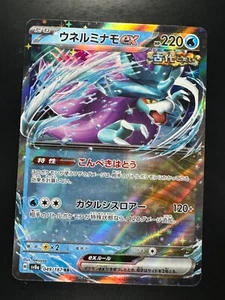 NM Walking Wake ex RR 049/187 Terastal Festival sv8a Pokemon Karte Japanisch P784 - Bild 1 von 12