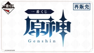 Genshin Ichiban Kuji (Resale) Prizes: A,B,C,D,E,F,G,H & Last one - Picture 1 of 19