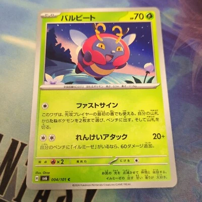 Pokemon Japan SV6 : Transformation Mask Volbeat 004/101 - Image 1 of 2