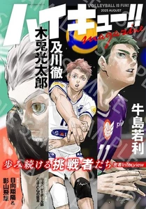 Haikyu Magazine Aug 2025 Japanese Magazine manga anime illustrations ハイキュー!! - Imagen 1 de 1