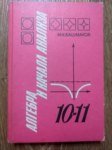 Soviet Russian USSR Book Textbook Algebra 10-11 F 1992 - Picture 1 of 19