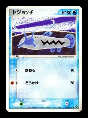 [LP] Barboach 016/054 Japanese Rulers of The Heavens Pokemon X - Image 1 of 2