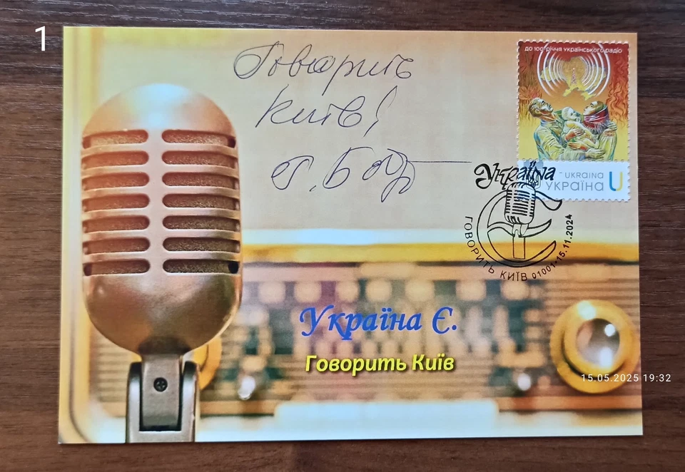 100 years of Ukrainian Radio- Cardmaximum -Signatures-November 15, 2024 Ukraine - Image 1 of 4