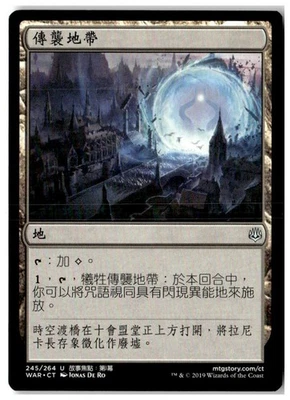 MTG Emergence Zone - War of the Spark Lightly Played Chinese - Image 1 of 2