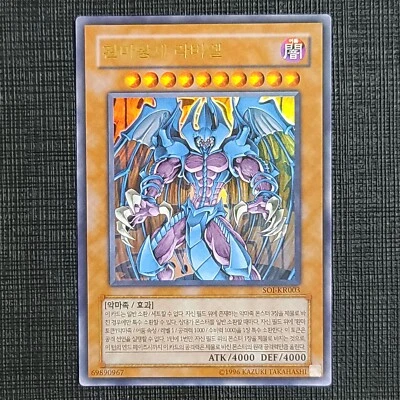 Yu-Gi-Oh Raviel Lord Of Phantasms" [SOI-KR003] Ultra Rare NM Korean - Image 1 of 4