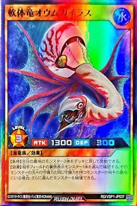 Yugioh Rush Duel RD/VSP1-JP037 Mollusk Dragon Oumugailus Super - Picture 1 of 2