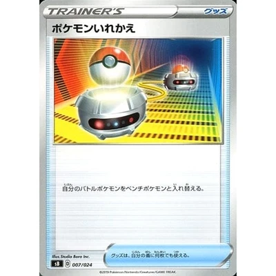 Pokemon Switch 007/024 SB Sword & Shield Premium Trainer Box Japanese Card - Image 1 of 4