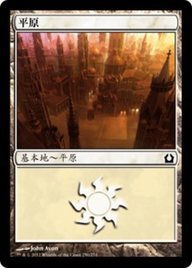 1x FOIL Plains RTR #250 MTG Magic Taiwan Traditional-C NM/Unplay Land C card - Image 1 of 1