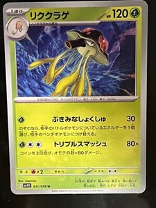 Pokémon Japanese Toedscruel 011/078 Violet Scarlet EX SV1V  - Picture 1 of 2
