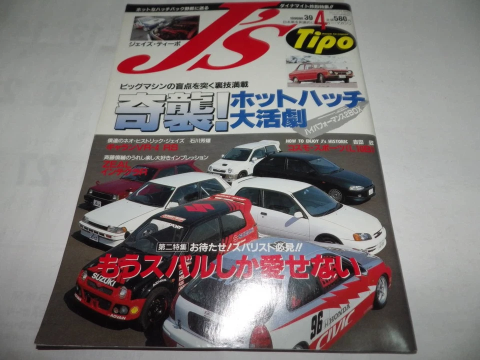 J's Tipo No.39 Mazda Cosmo Sports Galant VR-4RS Subaru 1996-4 Used - Image 1 of 2