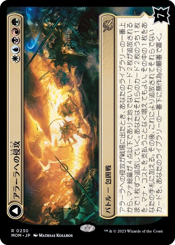 MTG Invasion of Alara Japanese [MOM] - Image 1 of 1