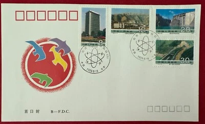 PRC 1989 T139b Achievements in Socialist Construction unaddressed official FDC. - Image 1 of 3