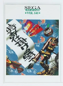 HARMONY Cover illustration-Clockwork Knight- No.119 - SEGA FREAKS SELECTION CARD - Picture 1 of 3