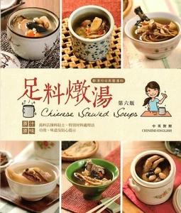 足料燉湯 Chinese Stewed Soups (Chinese/English) - Picture 1 of 1