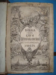 Extremely rare Russian collector's Bible from 1766 - Elizavetianska Bible - Picture 1 of 24
