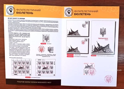 Day of Dignity and Freedom -Trident-Booklet-November 21, 2025-Ukraine - Image 1 of 4