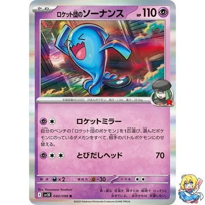 Team Rocket's Wobbuffet R 040/098 Glory of the Rocket Gang sv10 - Image 1 of 4