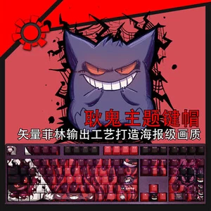 Anime Gengar DIY Cherry Height PBT Dye-sub Keycaps for Cherry MX 108 Keyboard - Afbeelding 1 van 7