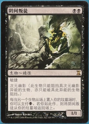 Nether Traitor Time Spiral (CHINESE SIMPLIFIED) NM Rare CARD (173774) ABUGames - Image 1 of 2
