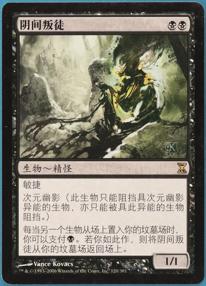 Nether Traitor Time Spiral (CHINESE SIMPLIFIED) NM Rare CARD (173774) ABUGames - Image 1 of 2