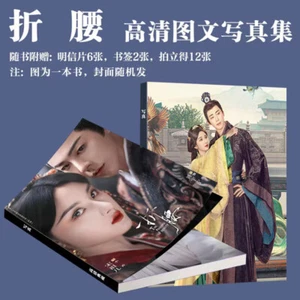 Chinese The Prisoner of Beauty Album Photo Book Bookmark Postcard - Picture 1 of 1