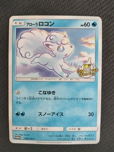 Alolan Vulpix 206/SM-P POKEMON CARD JAPANESE SM SUN & MOON PROMO EX - Picture 1 of 2