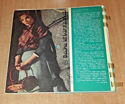 SARA MONTIEL 1972 BLUE FLEXI 7"  SOVIET RUSSIAN MAGAZINE KRUGOZOR 6 EP - Image 1 of 4
