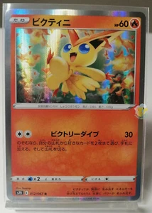 Pokemon 2021 Blue Sky Stream S7R - Victini 012/067 Holo Card - Pack Fresh Mint - Picture 1 of 10