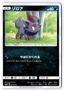Zorua Japanese None SM12a: TAG TEAM GX: Tag All Stars 078/173 NM - Picture 1 of 2