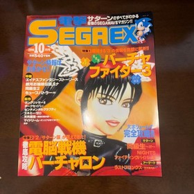 Dengeki SegaEX Oct 1996 Sega Saturn VF3 Virtua Fighter Virtual On Magazine Colle