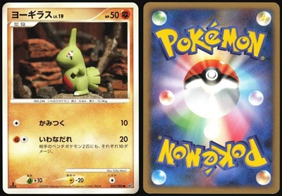 LARVITAR 057/092 STORMFRONT POKEMON JAPANESE COMMON LP - Image 1 of 4