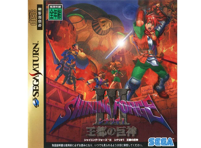 ## Sega Saturn - Shining Force 3 Episode 1 (Jap / JP) - Top## - Image 1 of 1