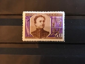  Russia Stamp 1957 Zagorsky#2012.A. MNH OG ERMOLOVA. Comb Perf. 121/2.12. SCARCE - Picture 1 of 7