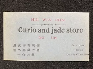 Beijing China Hui Wen Chai Curio And Jade Store Chinese Antique Business Card - Picture 1 of 2