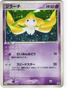 Jirachi Holo 2003 Pokémon TCG 7-Eleven Promo (025/ADV-P) Ungraded - Picture 1 of 2