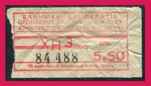 #64064 Grecia años 70. Billete de autobús 5,50 dracma - Imagen 1 de 1