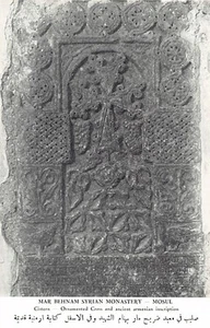 Iraq - MOSUL - Mar Behnam Monastery - Cistern - Ornamented cross - Publ. Dar Al- - Picture 1 of 2